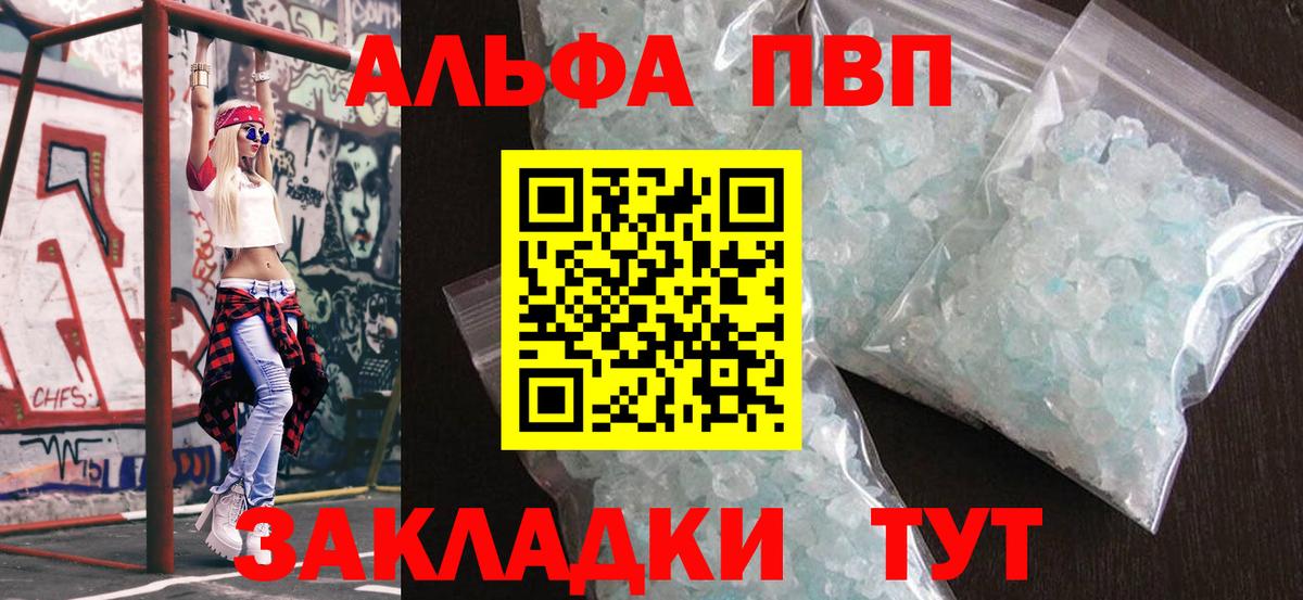 Alpha-PVP  Alpha-PVP СК  Вход с VPN  продажа наркотиков  APVP мука  Севастополь  Alpha PVP Crystall 