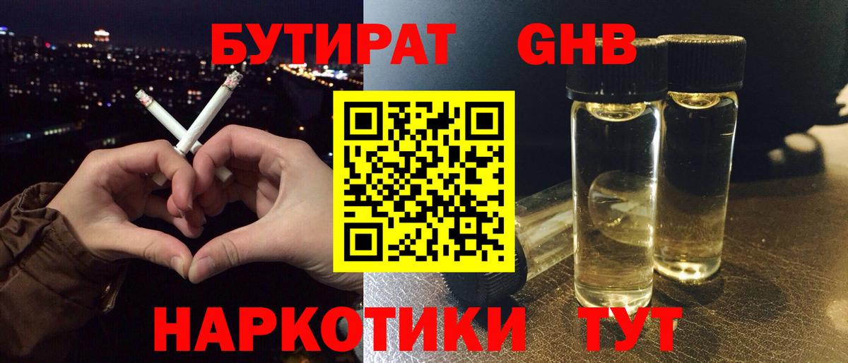 БУТИРАТ BDO 33% Севастополь