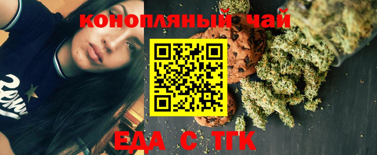 Еда ТГК конопля  Вход с VPN  Севастополь 