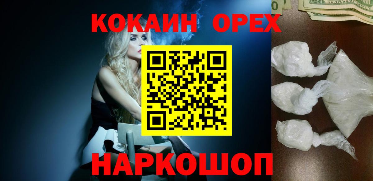 Кокаин FishScale  Вход с VPN  цена   Cocaine  КОКАИН FishScale  Севастополь 