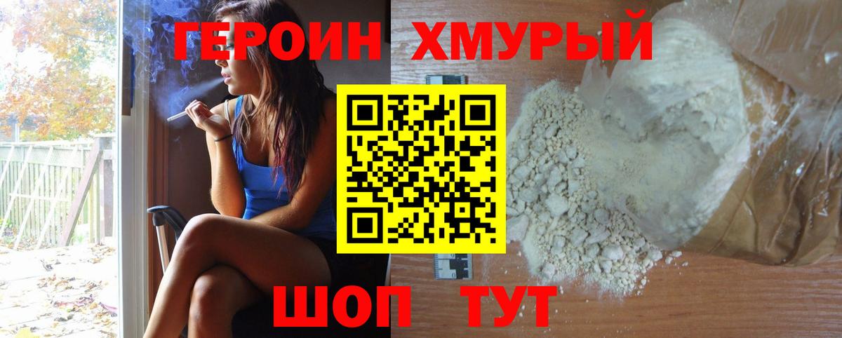 ГЕРОИН  Героин хмурый  Вход с VPN  Севастополь 
