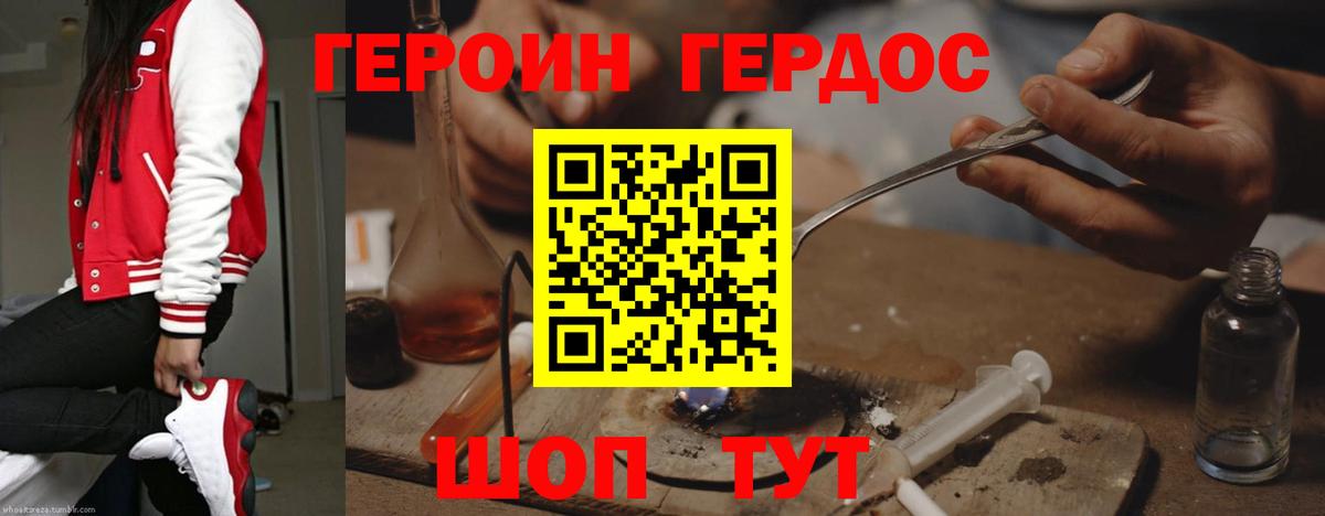 ГЕРОИН хмурый Севастополь