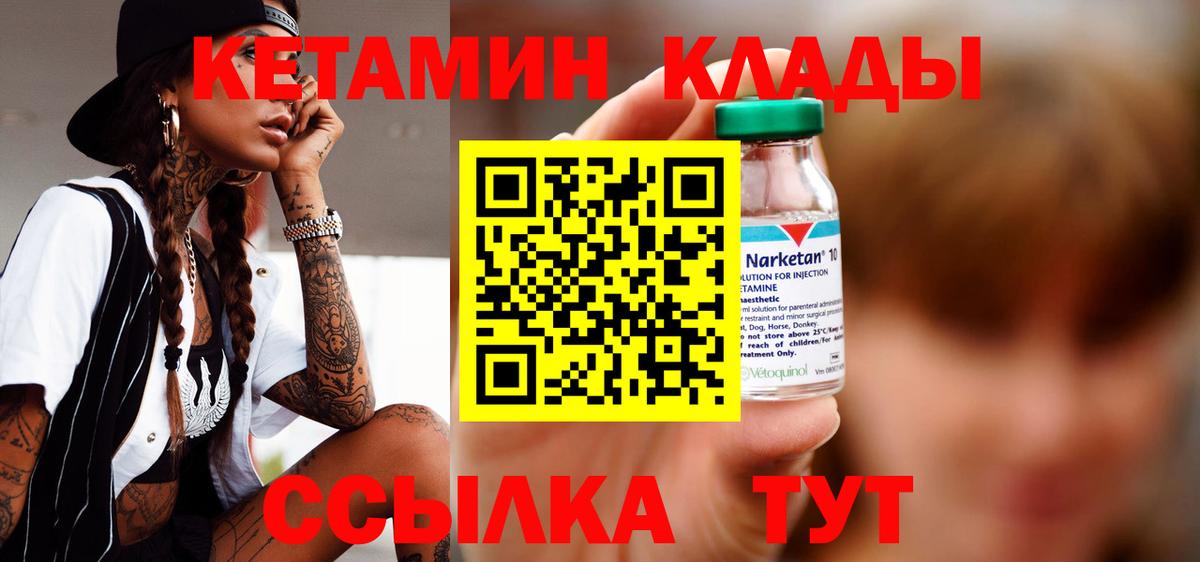КЕТАМИН ketamine  Вход с VPN  Севастополь 