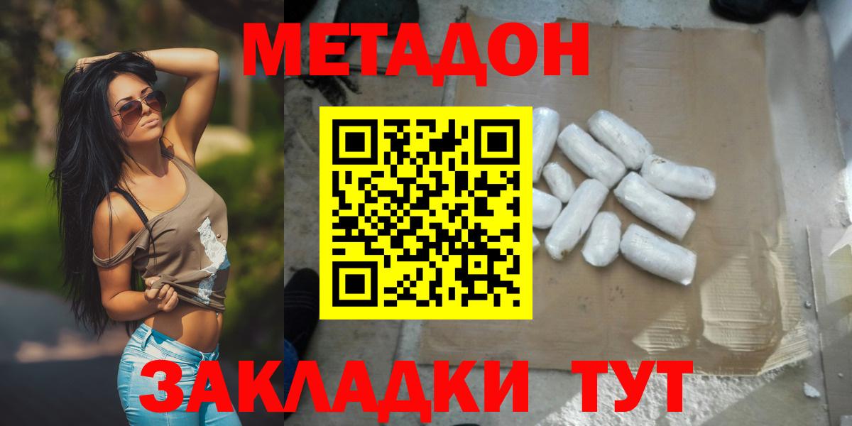 Метадон methadone Севастополь