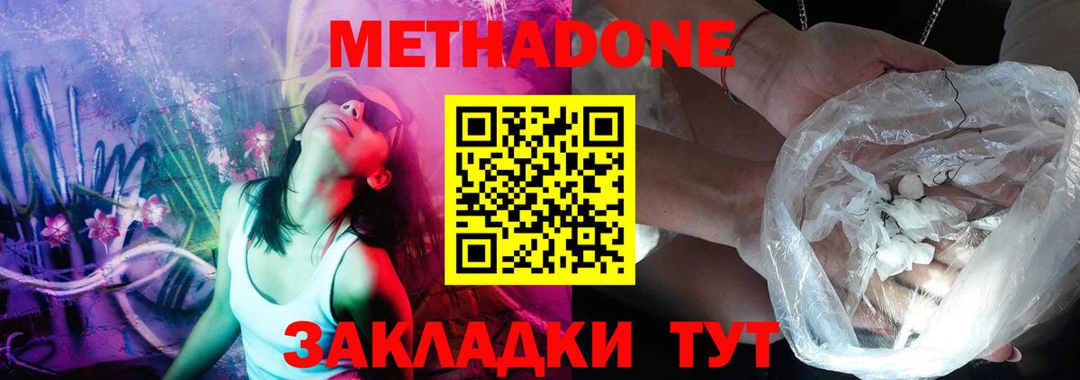 Метадон белоснежный  Вход с VPN  Севастополь 