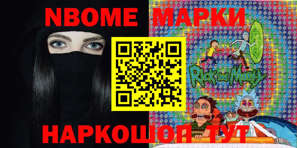 Марки NBOMe  Марки N-bome 1500мкг  Вход с VPN  Севастополь 